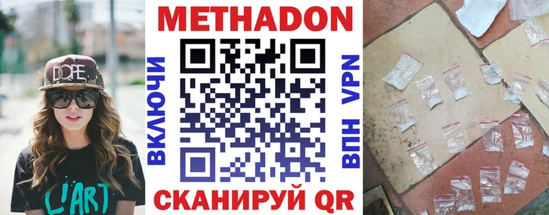Метадон белоснежный  как найти   Иноземцево 